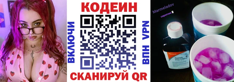 Codein напиток Lean (лин)  где купить   Устюжна 